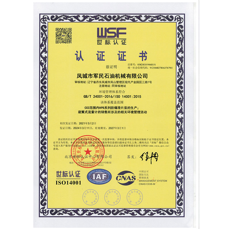 環境管理體系認證